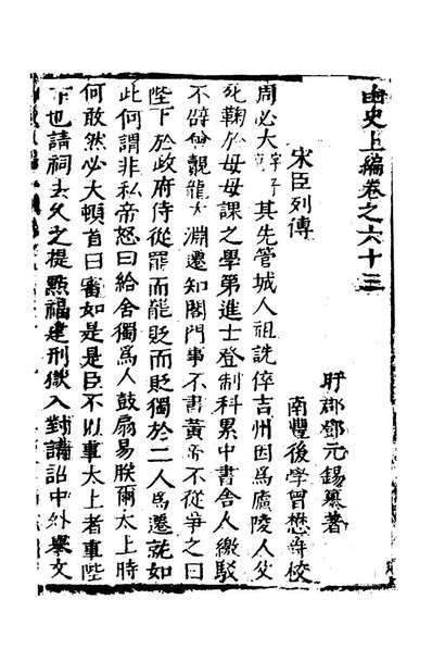 41984_函史五十六_邓元锡撰