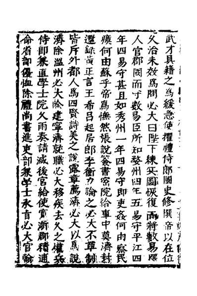 41984_函史五十六_邓元锡撰