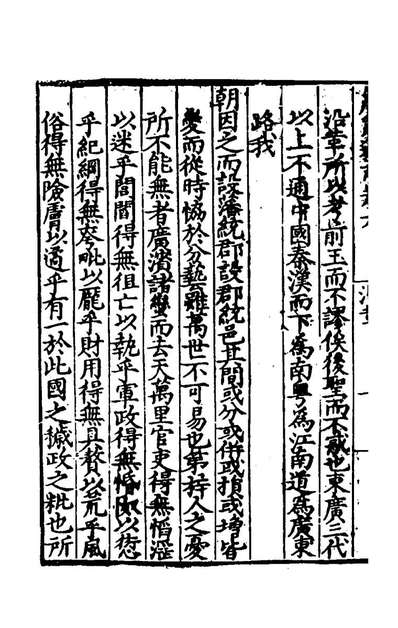 41988_嘉靖广东通誌初稿四_戴景张岳等纂修