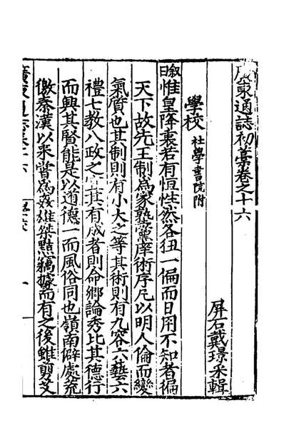 G141997_嘉靖广东通誌初稿十三_戴景张岳等纂修.pdf