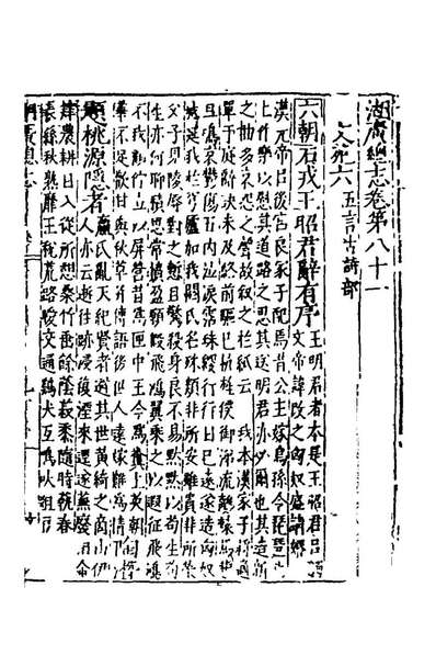 42173_万历湖广总志五十九_徐学謨纂修