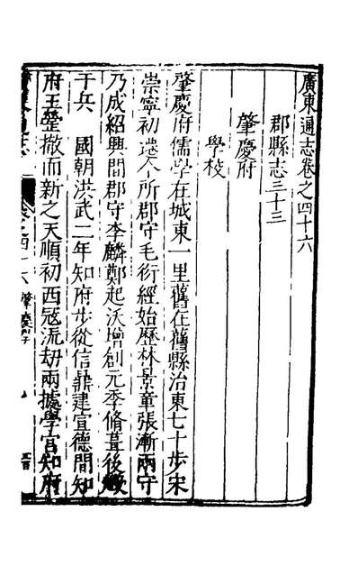 42222_万历广东通志三十七_郭纂修