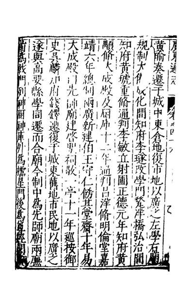 42222_万历广东通志三十七_郭纂修