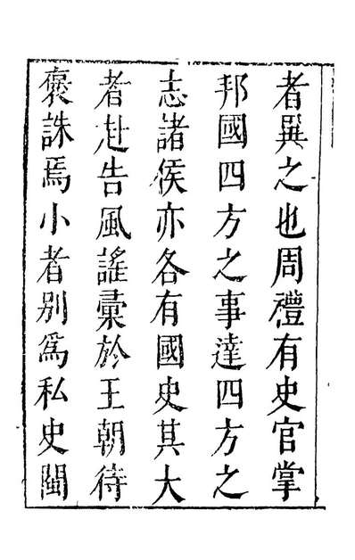 G142360_闽书一_何乔远撰.pdf