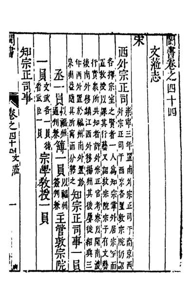 42395_闽书三十六_何乔远撰
