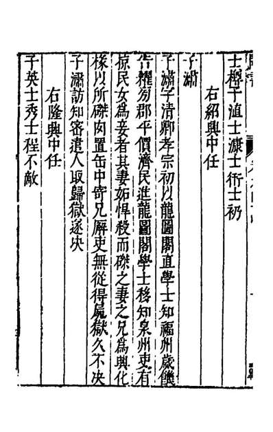 42395_闽书三十六_何乔远撰