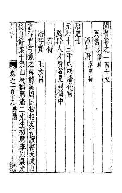 42462_闽书一百三_何乔远撰