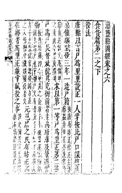 G142495_天启海盐县图经四_樊维城胡震亨等纂修.pdf