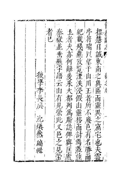 42548_万历馀杭县誌四_戴日强纂修