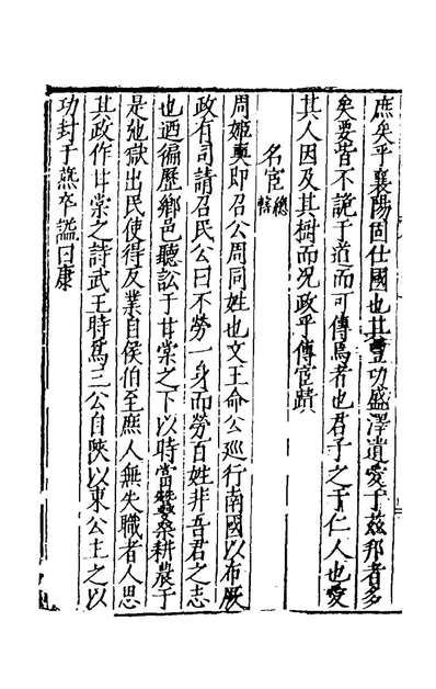 42574_万历襄阳府志十一_吴道邇纂修