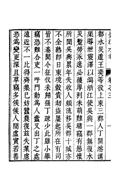 42842_吴江水考三_沈启撰