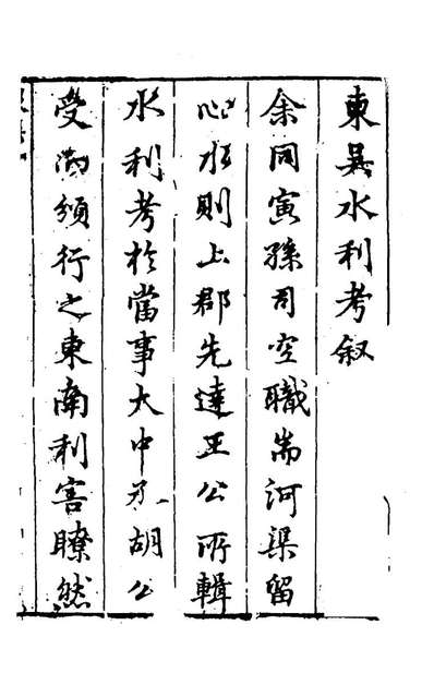 42845_东吴水利考一_王圻撰