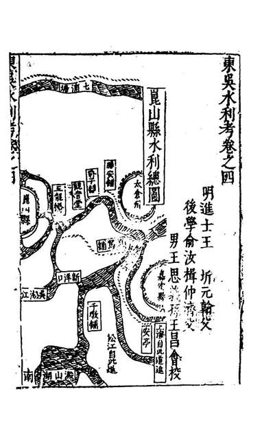 G142848_东吴水利考四_王圻撰.pdf