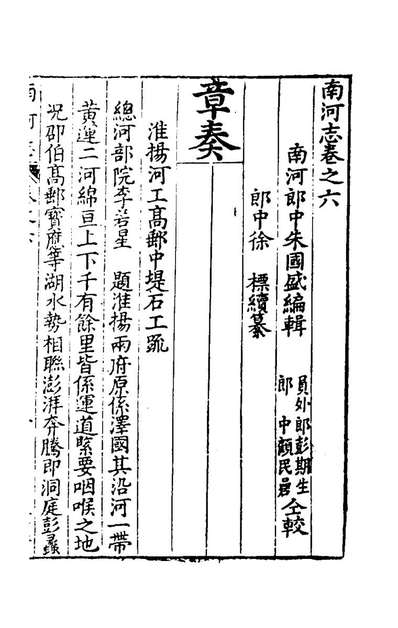 42876_南河志六_朱国盛撰