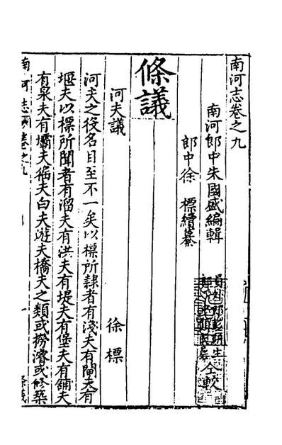 42878_南河志八_朱国盛撰