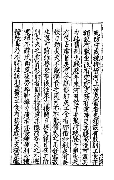 42878_南河志八_朱国盛撰