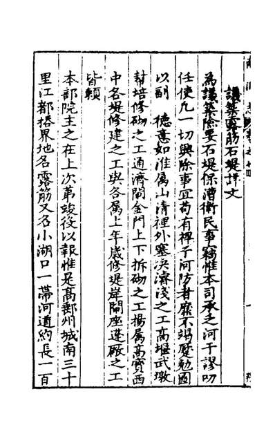 42881_南河志十一_朱国盛撰