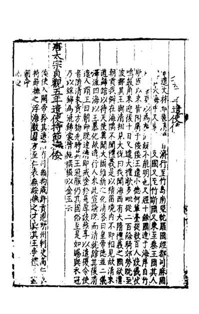 42952_两浙海防类考续编九_范淶撰
