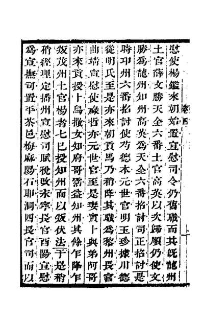42971_蛮司合誌二_毛奇龄撰