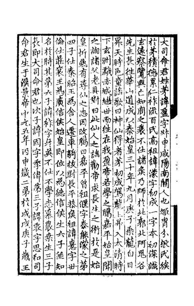 42985_茅山志二_元刘大彬撰