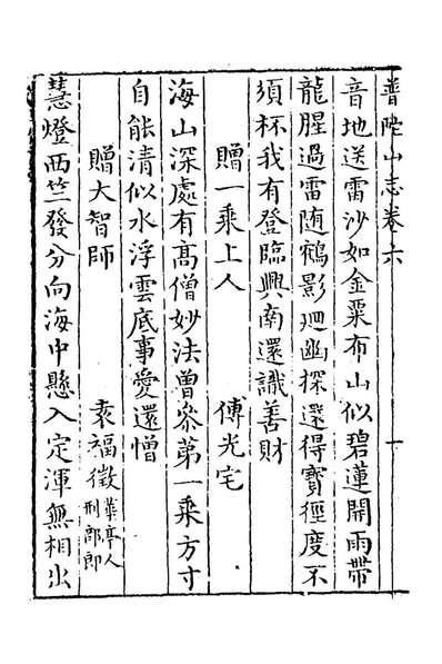 43056_普陀山志四_周应宾撰