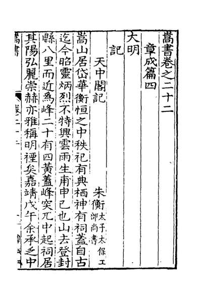 43078_嵩书十三_傅梅撰