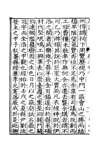 43078_嵩书十三_傅梅撰