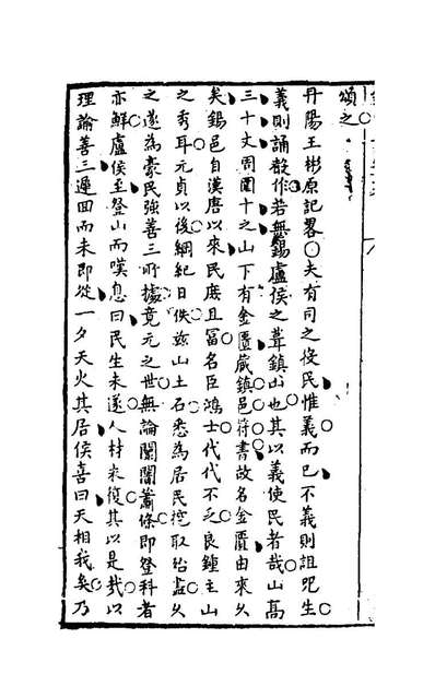 43147_锡山景物略十_王永积撰