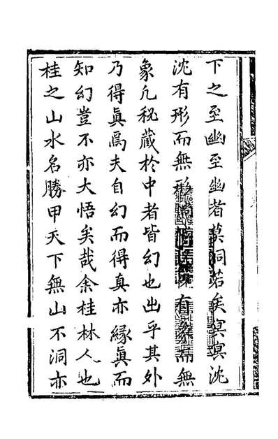 43286_玉华洞志一_陈文在撰