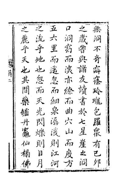 43286_玉华洞志一_陈文在撰