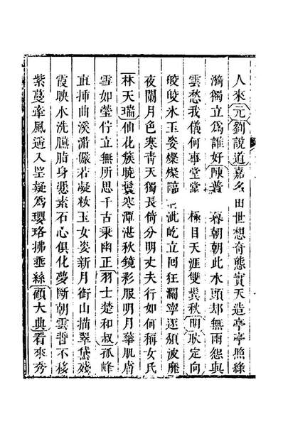 G143311_武夷九曲志三_王復礼撰.pdf
