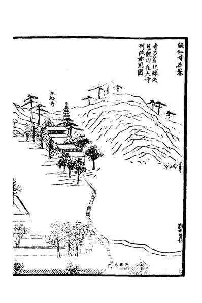 43376_金陵梵剎志六_葛寅亮撰