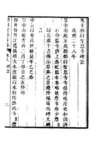 G143395_邓尉圣恩寺志四_宋奎光撰.pdf