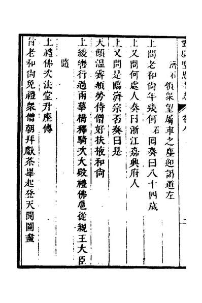 G143395_邓尉圣恩寺志四_宋奎光撰.pdf
