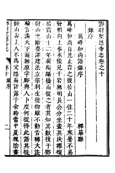 G143397_邓尉圣恩寺志六_宋奎光撰.pdf