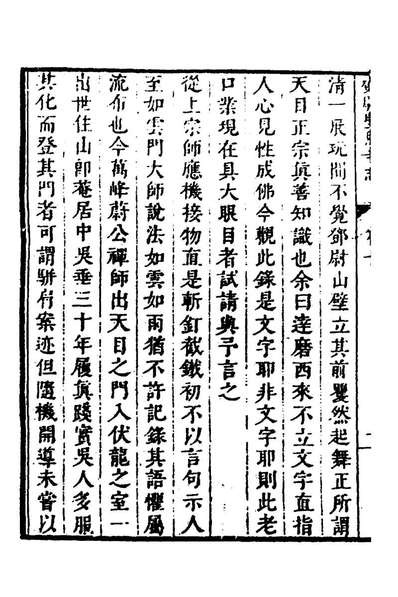 G143397_邓尉圣恩寺志六_宋奎光撰.pdf