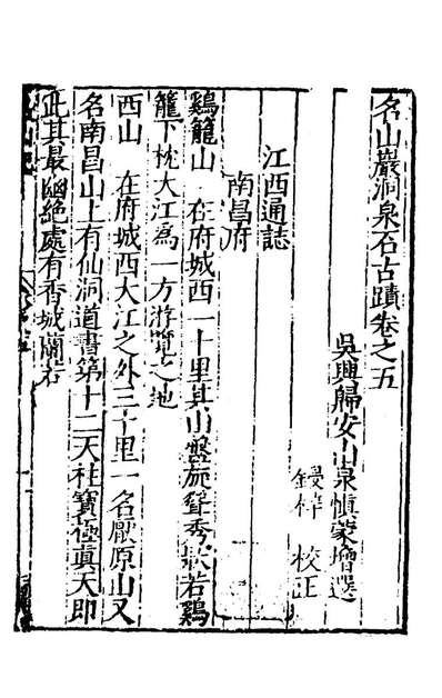 43454_天下名山诸胜一览记五_慎蒙辑