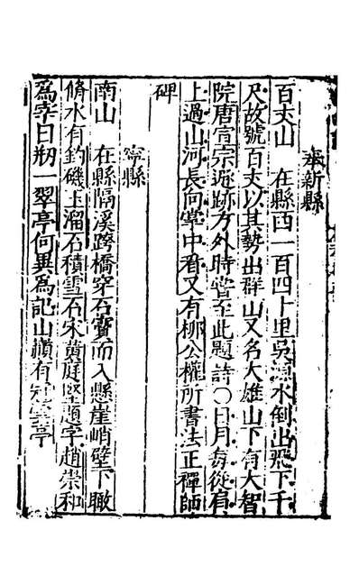43454_天下名山诸胜一览记五_慎蒙辑