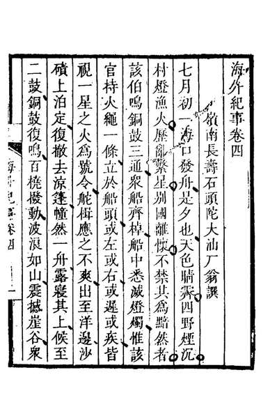 G143569_海外纪事三_释大汕撰.pdf