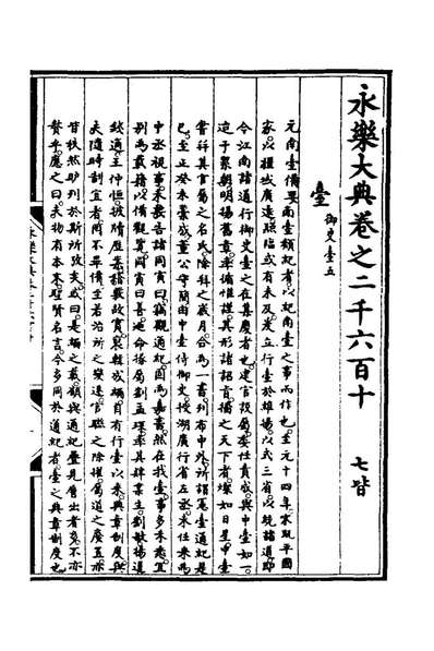 43585_元南臺备要_元刘孟琛等撰
