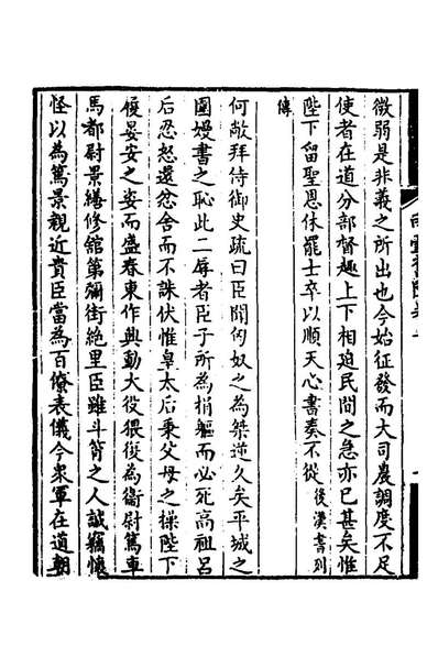 43687_南臺旧闻五_黄叔璥撰
