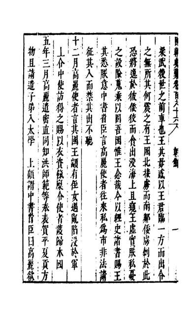 43858_国朝典汇七十_徐学聚撰