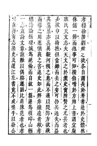 G144183_史通六_唐刘知几撰李维禎评郭孔廷评释.pdf
