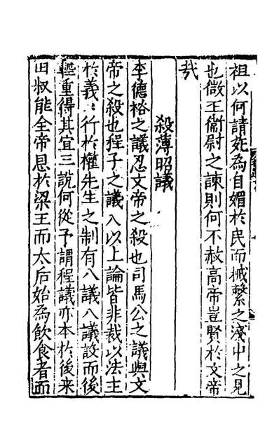 44253_史义拾遗二_元杨维禎撰