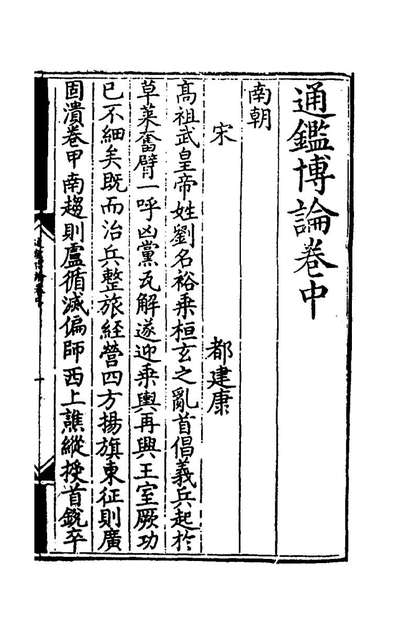 44255_通鑑博论二_朱权