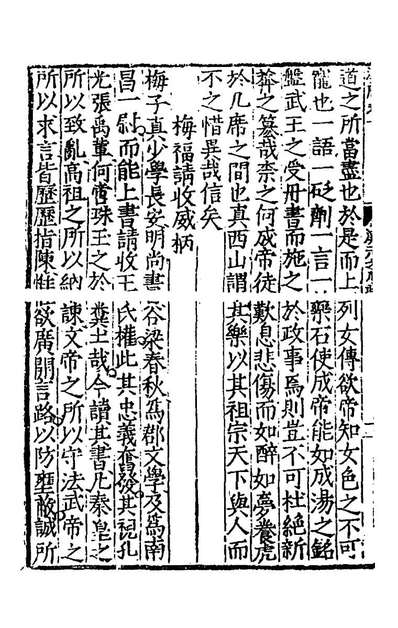 44274_新编汉唐通鑑品藻六_戴璟撰