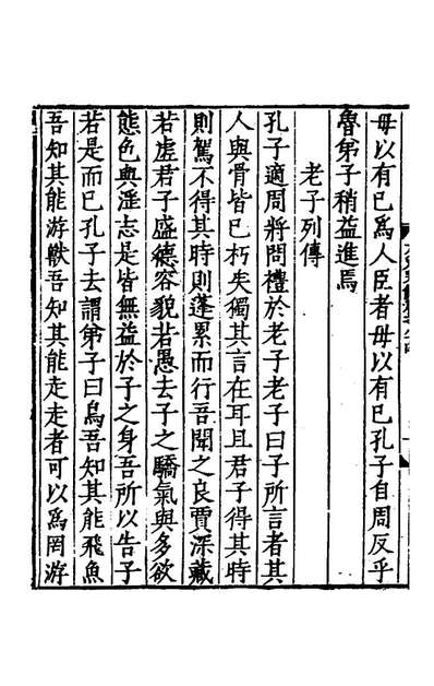 G144327_太史史例四十一_张之象辑.pdf