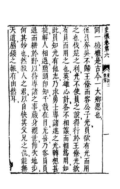 44413_史怀四_钟惺撰
