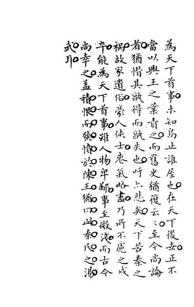 44491_论世八编四_华庆远撰