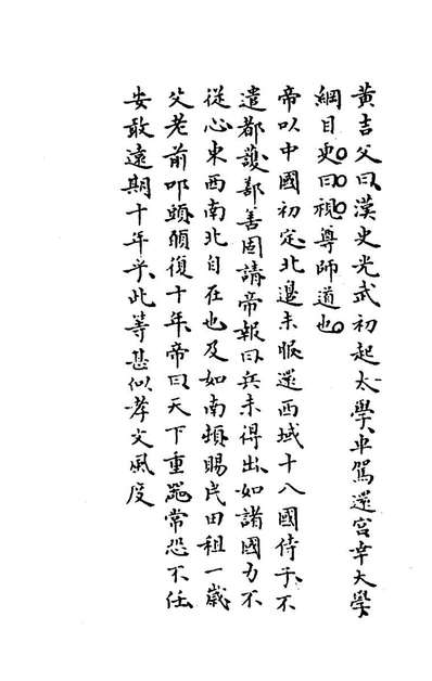 44492_论世八编五_华庆远撰